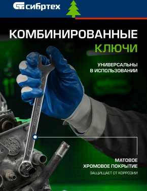 Набор инструментов Сибртех 13388