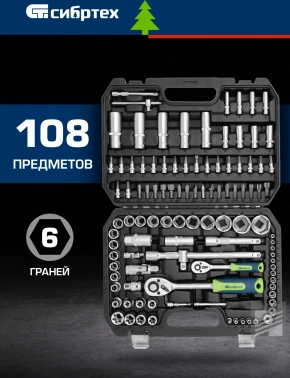 Набор инструментов Сибртех 13389