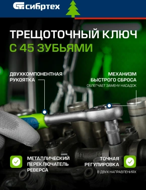 Набор инструментов Сибртех 13389