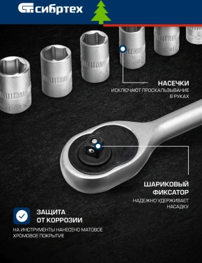 Набор инструментов Сибртех 13389