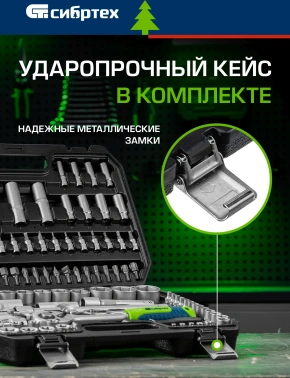 Набор инструментов Сибртех 13389