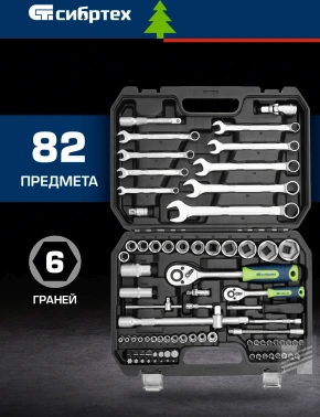 Набор инструментов Сибртех 13391