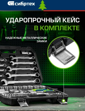 Набор инструментов Сибртех 13391