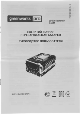 Батарея аккумуляторная Greenworks  G60B5