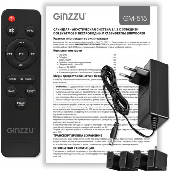 Саундбар Ginzzu GM-515