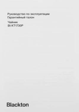 Чайник электрический Blackton Bt KT1730P