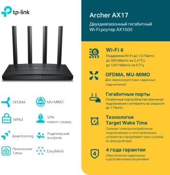 Роутер беспроводной TP-Link Archer AX17