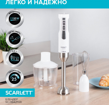 Блендер погружной Scarlett SC-HB42F09
