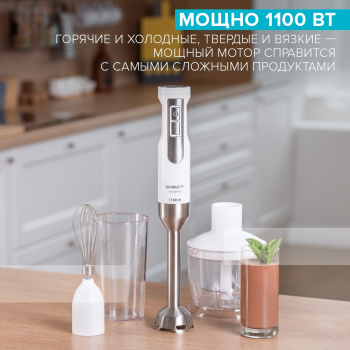 Блендер погружной Scarlett SC-HB42F09