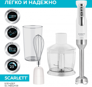 Блендер погружной Scarlett SC-HB42F09