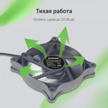 Вентилятор для корпуса Digma  DFAN120PWM-2BK