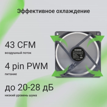 Вентилятор для корпуса Digma  DFAN120PWM-1BK