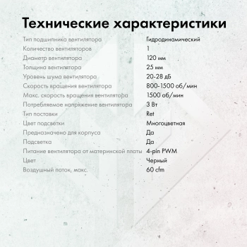 Вентилятор для корпуса GMNG  GG-CF120FRGB2-PWMBK