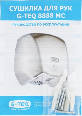 Сушилка для рук G-Teq 8888 MC
