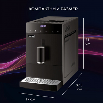 Кофемашина Vitek Metropolis VT-8700