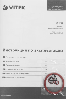 Кофемашина Vitek Metropolis VT-8700