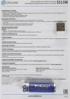 Клавиатура + мышь Оклик S315W