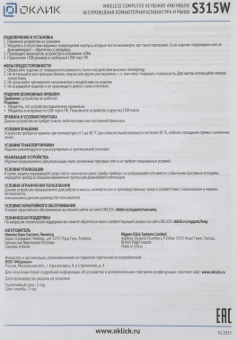 Клавиатура + мышь Оклик S315W