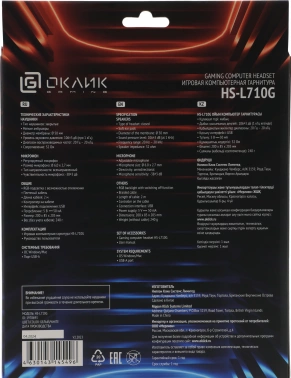 Наушники с микрофоном Оклик HS-L710G