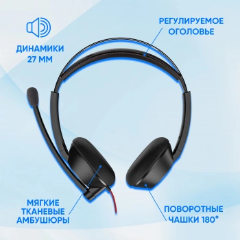 Наушники с микрофоном Оклик HS-L905