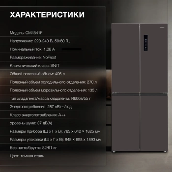 Холодильник Hyundai CM4541F