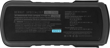 Пуско-зарядное устройство Berkut  JSL-27000