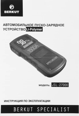 Пуско-зарядное устройство Berkut  JSL-27000