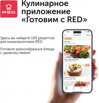 Микроволновая Печь Red Solution RM-2002D
