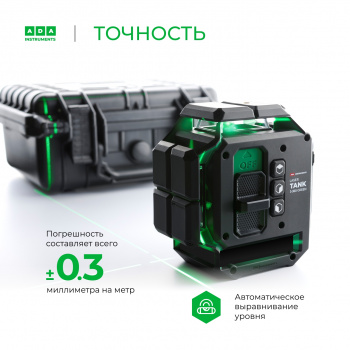 Уровень лазер. Ada  LaserTANK 3-360