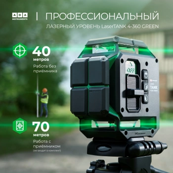 Уровень лазер. Ada  LaserTANK 4-360 ultimate edition