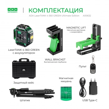 Уровень лазер. Ada  LaserTANK 4-360 ultimate edition