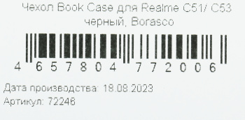 Чехол (флип-кейс) BoraSCO для Realme C51/C53/Note 50 Book Case