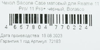 Чехол (клип-кейс) BoraSCO для Realme 11 Pro/11 Pro+ Silicone Case