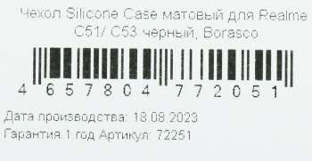 Чехол (клип-кейс) BoraSCO для Realme C51/C53/Note 50 Silicone Case