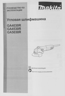 Углошлифовальная машина Makita GA5030RX9