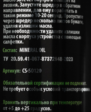 Масло для шредера Cactus CS-SO120