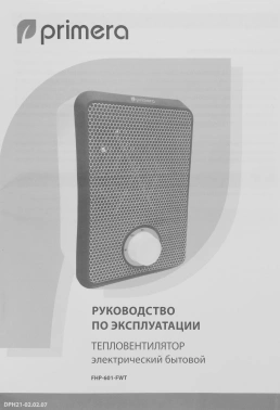 Тепловентилятор Primera FHP-601-FWT