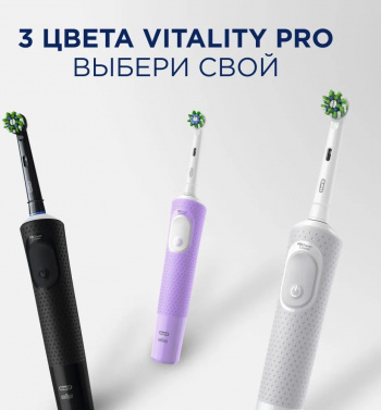 Зубная щетка электрическая Oral-B Vitality Pro D103.413.3