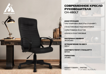 Кресло руководителя Бюрократ  CH-480LT