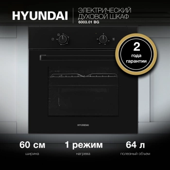 Духовой шкаф Электрический Hyundai 6003.01 BG