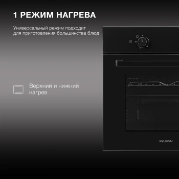 Духовой шкаф Электрический Hyundai 6003.01 BG