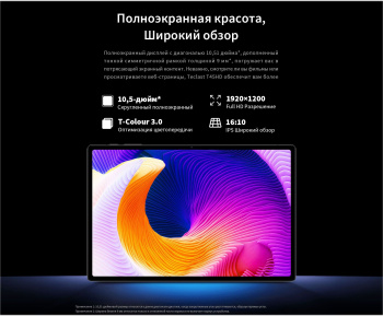 Планшет Teclast T45HD