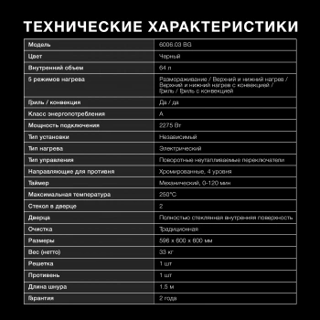 Духовой шкаф Электрический Hyundai 6006.03 BG