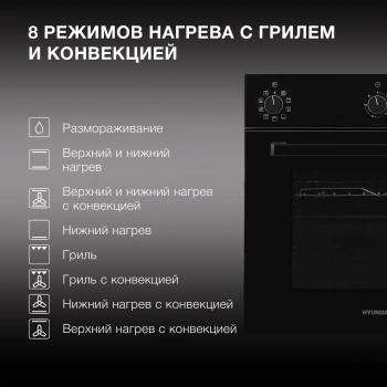 Духовой шкаф Электрический Hyundai 6009.03 BG