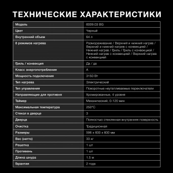 Духовой шкаф Электрический Hyundai 6009.03 BG