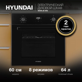Духовой шкаф Электрический Hyundai 6009.25 BG