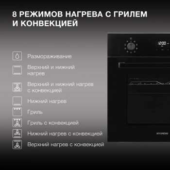 Духовой шкаф Электрический Hyundai 6009.25 BG