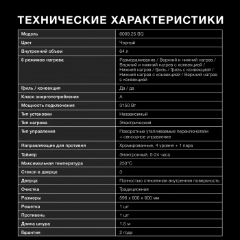 Духовой шкаф Электрический Hyundai 6009.25 BG