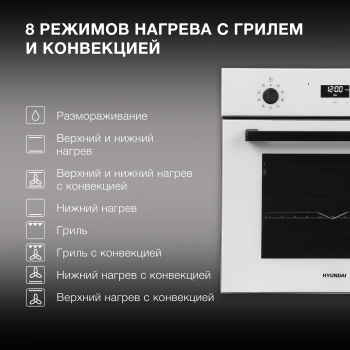 Духовой шкаф Электрический Hyundai 6009.25 WG