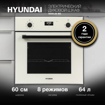 Духовой шкаф Электрический Hyundai 6009.25 BE